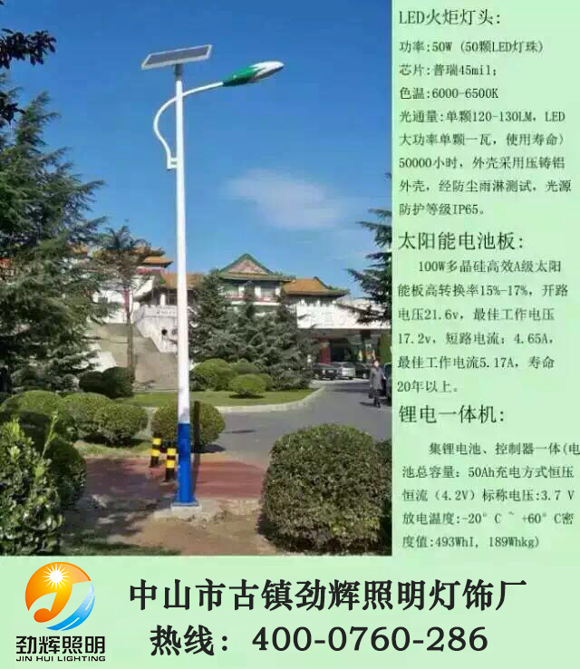 農村專用太陽能路燈JH-802