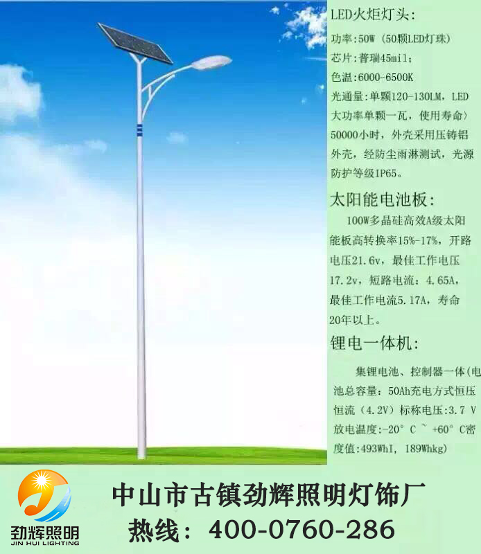 農村專用太陽能路燈JH-803