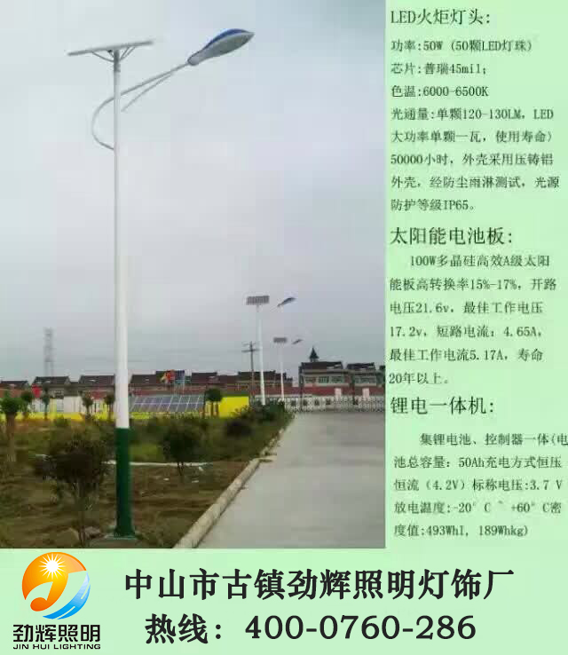 農村專用太陽能路燈JH-804