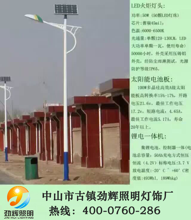 農村專用太陽能路燈JH-805